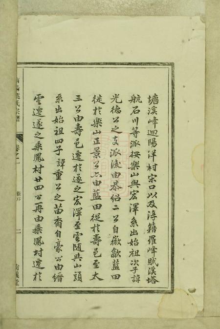 淳安尚义堂南阳叶氏宗谱十八卷.pdf电子版下载预览图4