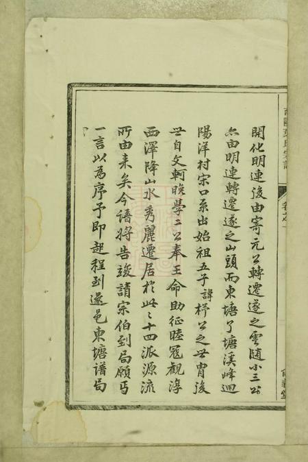 淳安尚义堂南阳叶氏宗谱十八卷.pdf电子版下载预览图5