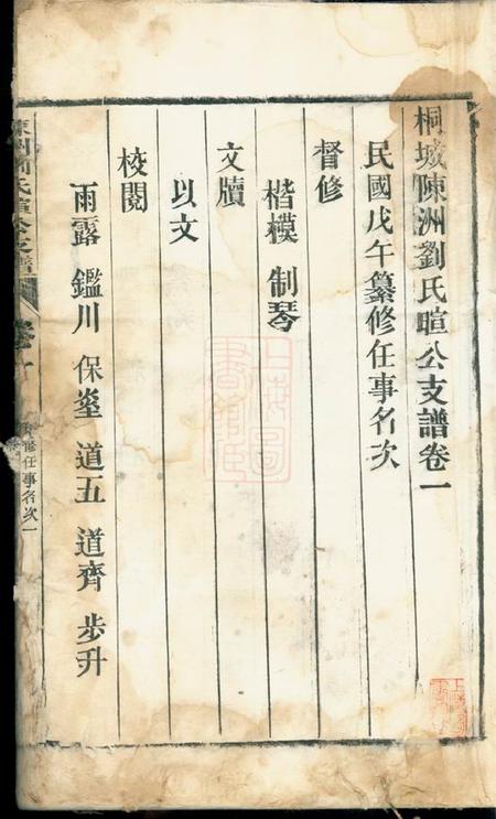 安徽桐城桐城陈洲刘氏暄公支谱十七卷.pdf电子版下载预览图2