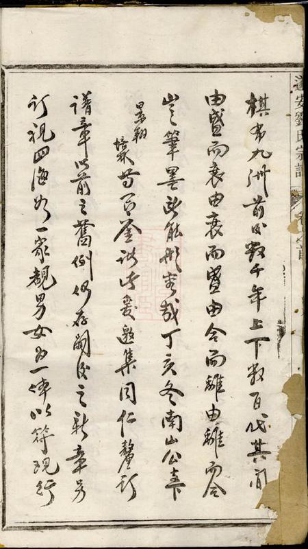 浙江遂安永思堂遂安刘氏宗谱十四卷首一卷末一卷.pdf电子版下载预览图3