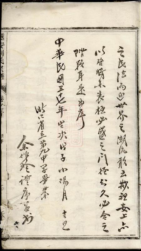 浙江遂安永思堂遂安刘氏宗谱十四卷首一卷末一卷.pdf电子版下载预览图4