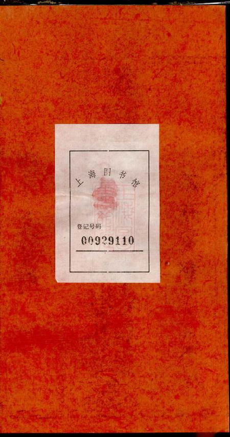 藻溪黄宝文堂刘渊潮浚公三房復盛祭志不分卷.pdf电子版下载预览图1