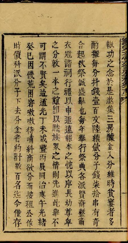 藻溪黄宝文堂刘渊潮浚公三房復盛祭志不分卷.pdf电子版下载预览图5
