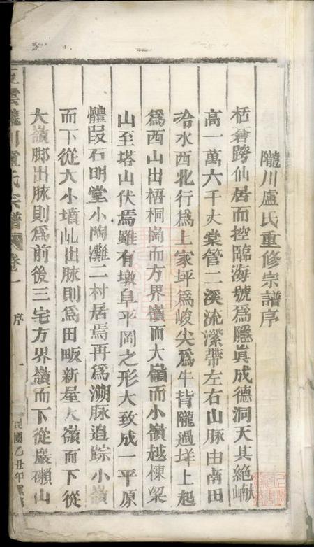 浙江缙云五云陇川卢氏宗谱二十八卷.pdf电子版下载预览图2