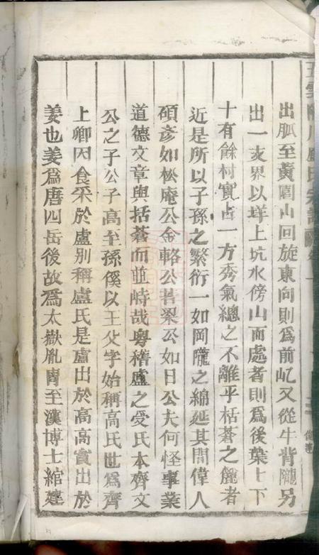 浙江缙云五云陇川卢氏宗谱二十八卷.pdf电子版下载预览图3