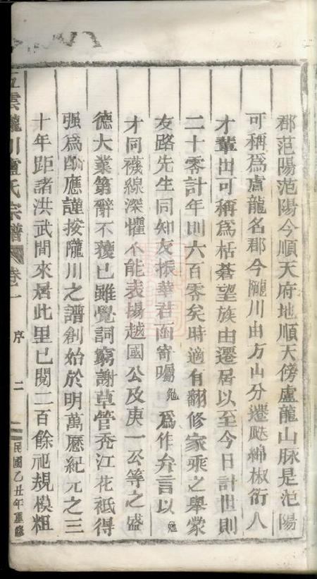 浙江缙云五云陇川卢氏宗谱二十八卷.pdf电子版下载预览图4