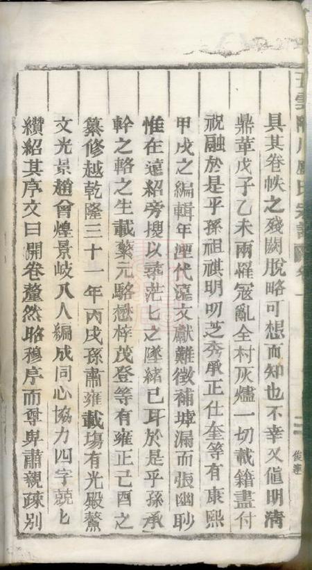 浙江缙云五云陇川卢氏宗谱二十八卷.pdf电子版下载预览图5