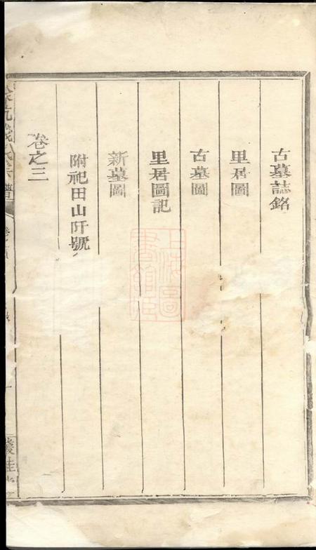 浙江常山丛桂堂徐坑钱氏宗谱四卷首一卷.pdf电子版下载预览图4
