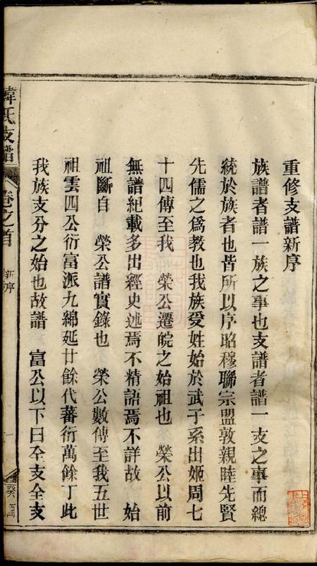 安徽潜山南阳韩氏支谱.pdf电子版下载预览图2