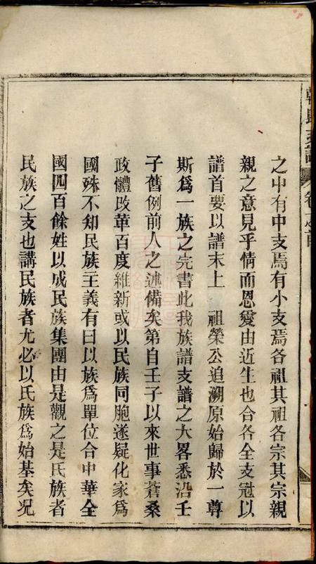 安徽潜山南阳韩氏支谱.pdf电子版下载预览图3