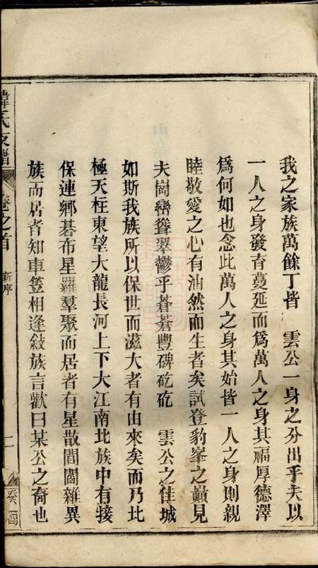 安徽潜山南阳韩氏支谱.pdf电子版下载预览图4