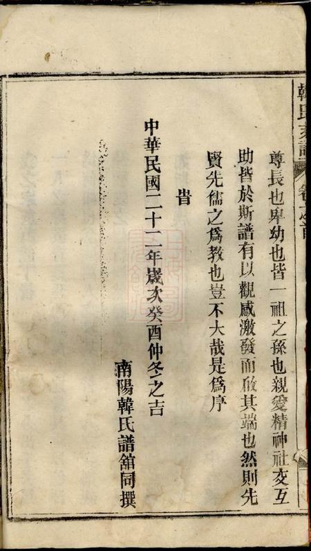 安徽潜山南阳韩氏支谱.pdf电子版下载预览图5