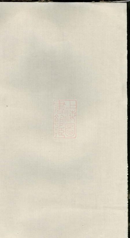 《浙江缙云五云龙溪冠阳应氏重修宗谱十九卷末一卷》封面