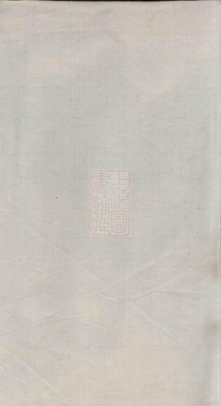 浙江缙云五云周氏宗谱六卷