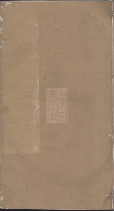 《绩谿叙伦堂坦川越国汪氏族谱二十二卷首一卷末一卷》封面