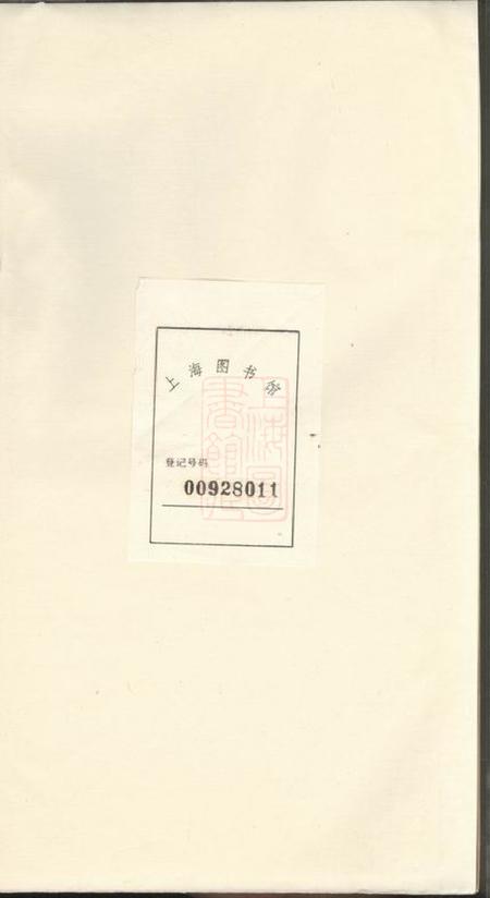 江西万载孝友堂万载茭湖张氏牌位谱二卷