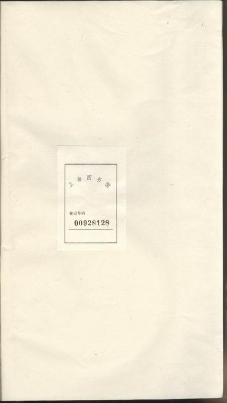 淳安忠孝堂崇坡叶氏宗谱十九卷首一卷末一卷