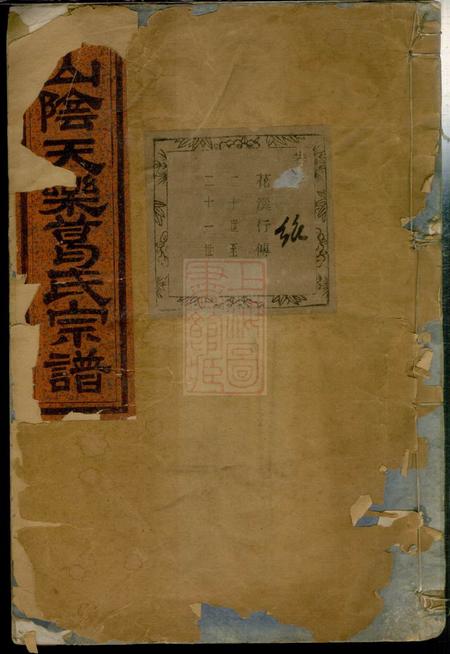 浙江绍兴读书堂山阴天乐葛氏宗谱