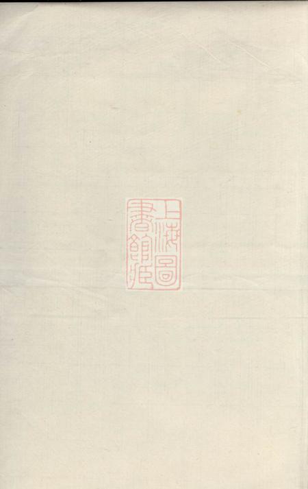 《浙江鄞县傅氏支谱不分卷》封面
