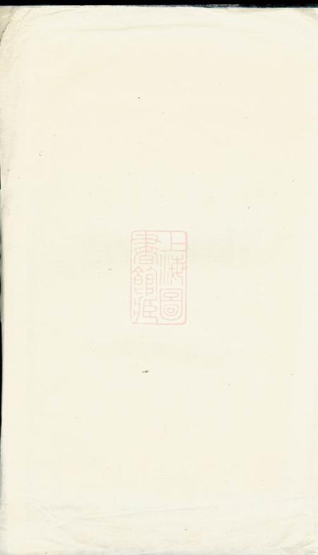 《遂安月山堂重修雁门童氏宗谱六卷首一卷末一卷》封面