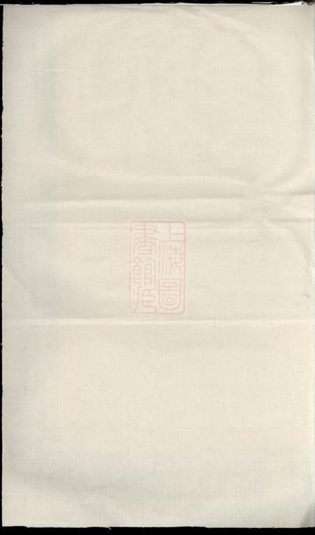 湖南邵阳紫阳堂邵陵朱氏三修族谱五卷首一卷