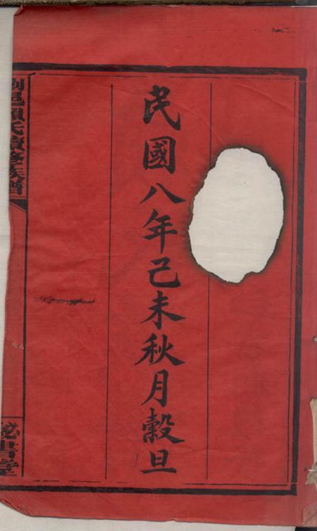 湖南浏阳秘书堂浏邑赖氏续修族谱.pdf电子版下载预览图2