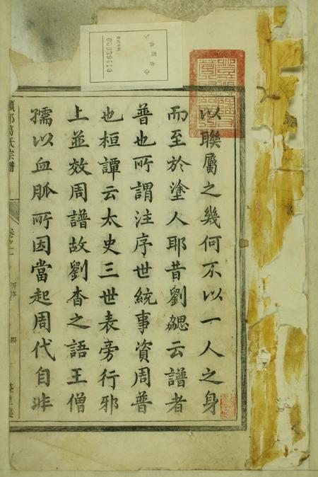 浙江淳安顿邱葛氏重修世家四卷.pdf电子版下载预览图2