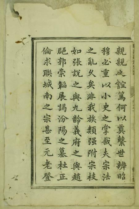 浙江淳安顿邱葛氏重修世家四卷.pdf电子版下载预览图3
