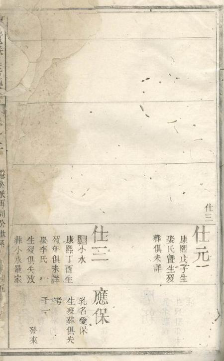 江西婺源隐溪季和堂燉煌郡隐溪洪氏宗谱四卷首一卷末一卷.pdf电子版下载预览图4