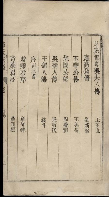 安徽桐城邓氏宗谱六卷.pdf电子版下载预览图3