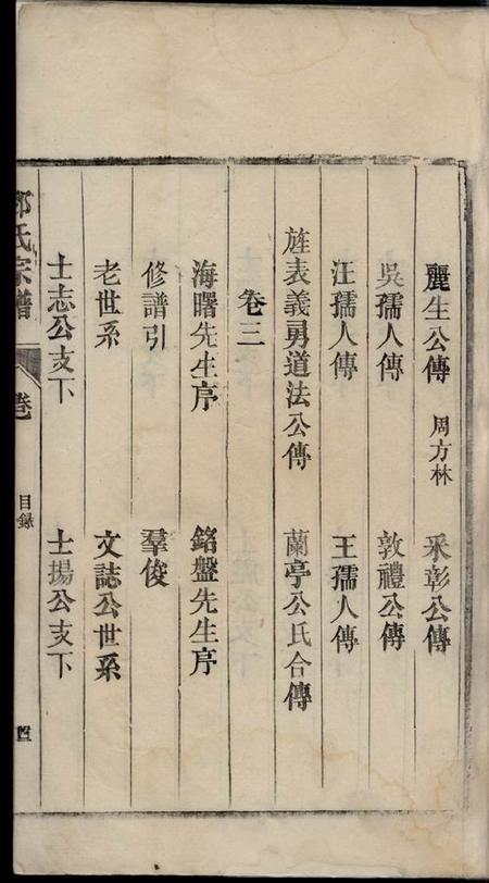 安徽桐城邓氏宗谱六卷.pdf电子版下载预览图5