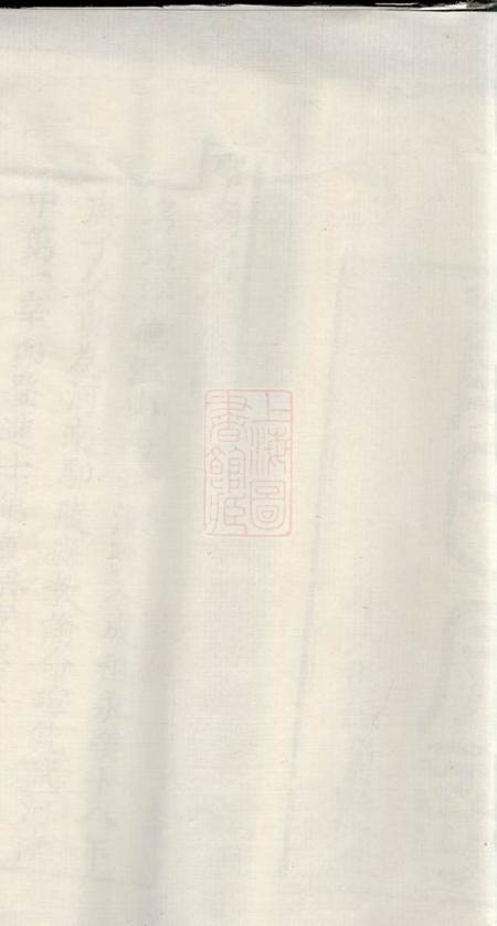 《江苏如皋三凤堂薛氏宗谱不分卷》封面