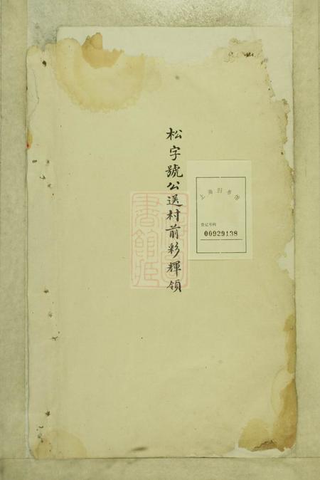 江西泰和周文斋堂民国丙辰钟氏三塘重修族谱不分卷.pdf电子版下载预览图1