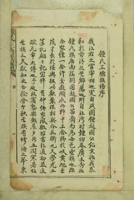 江西泰和周文斋堂民国丙辰钟氏三塘重修族谱不分卷.pdf电子版下载预览图3