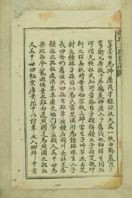 江西泰和周文斋堂民国丙辰钟氏三塘重修族谱不分卷.pdf电子版下载预览图4