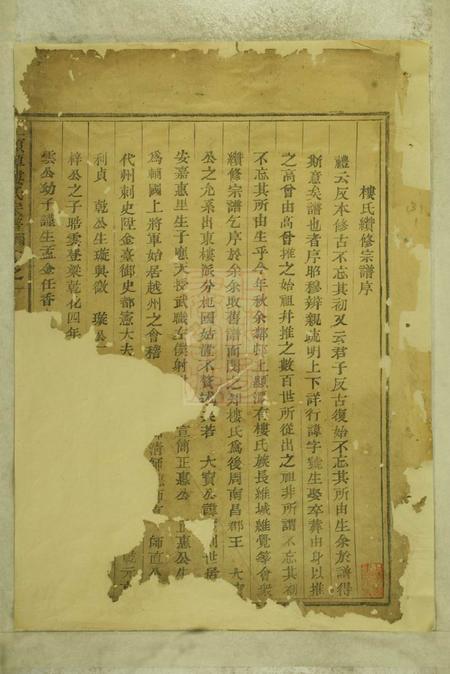 浙江绍兴因公堂上显潭楼氏宗谱三卷.pdf电子版下载预览图1
