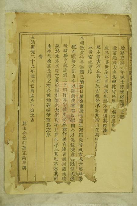 浙江绍兴因公堂上显潭楼氏宗谱三卷.pdf电子版下载预览图2