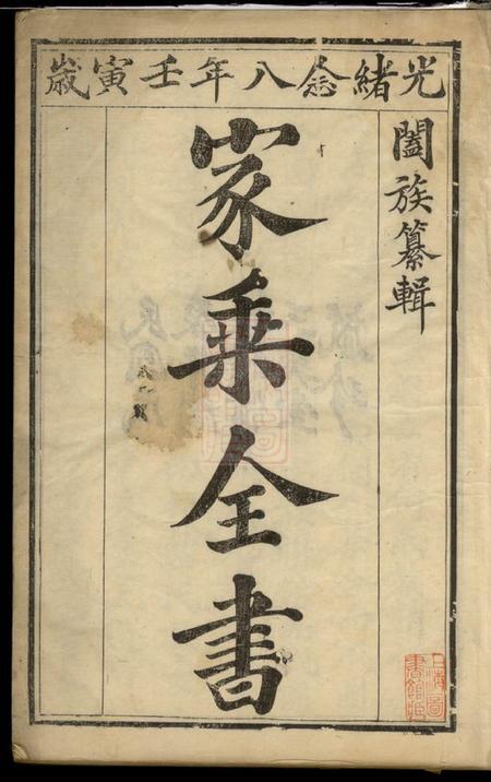 湖北武昌三異堂鲁氏宗谱卷.pdf电子版下载预览图2