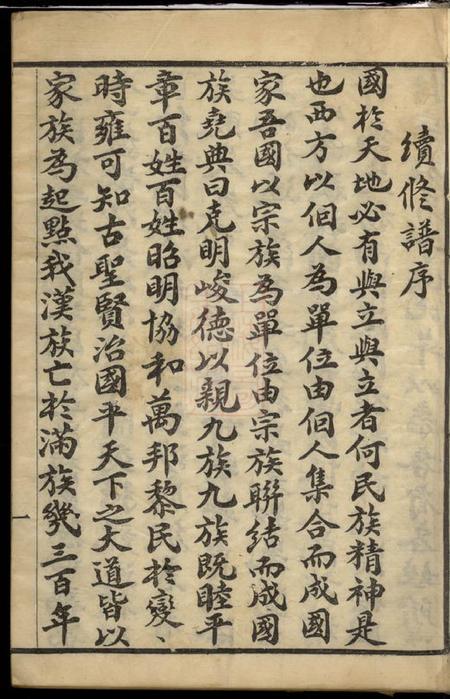 湖北武昌三異堂鲁氏宗谱卷.pdf电子版下载预览图4