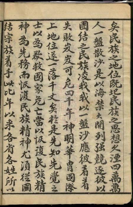 湖北武昌三異堂鲁氏宗谱卷.pdf电子版下载预览图5