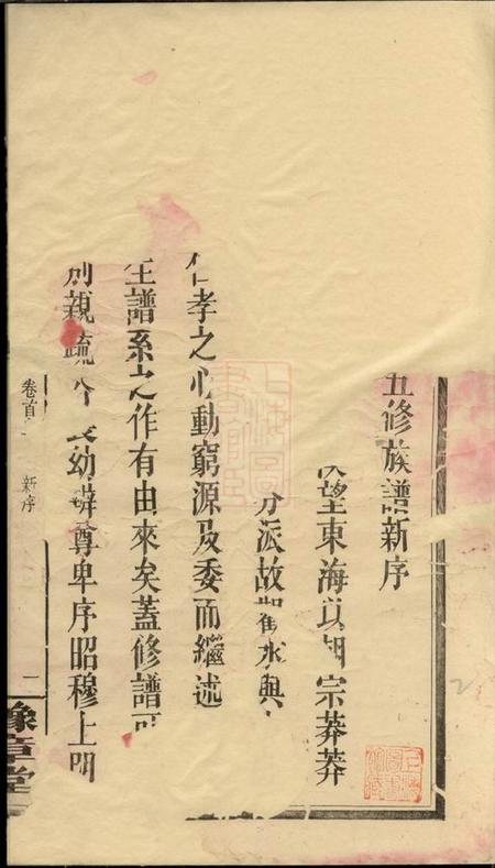 湖南浏阳豫章堂凰岗罗氏宗谱五卷首三卷.pdf电子版下载预览图4