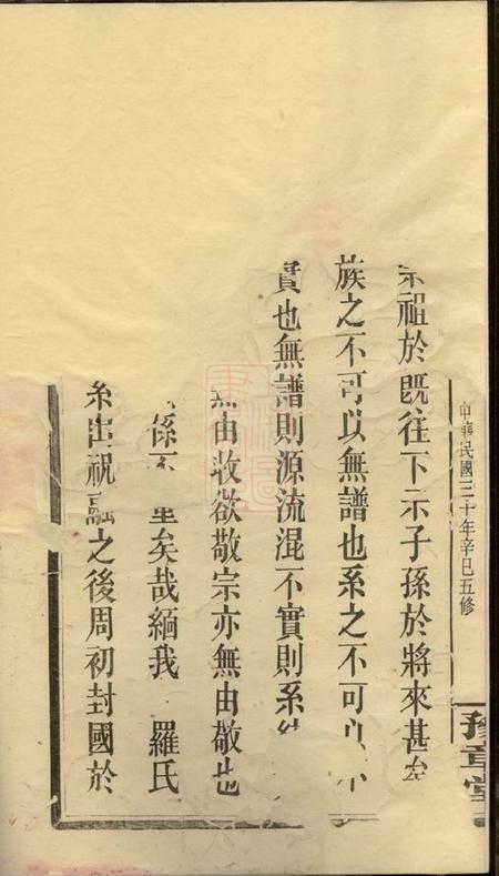 湖南浏阳豫章堂凰岗罗氏宗谱五卷首三卷.pdf电子版下载预览图5