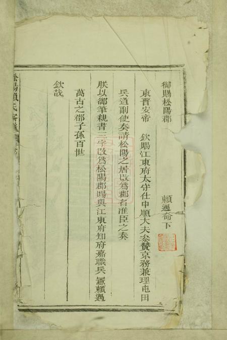 浙江松阳松阳赖氏宗谱十卷首一卷.pdf电子版下载预览图1