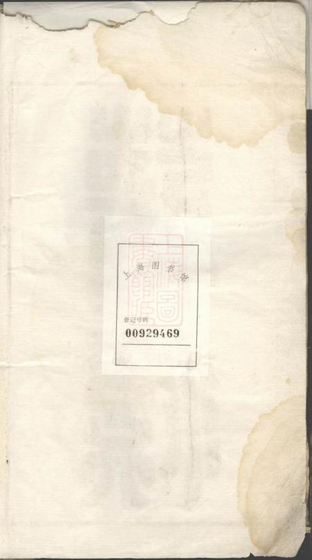 安徽南陵蒋溪戴氏宗谱二十卷首一卷末一卷.pdf电子版下载预览图