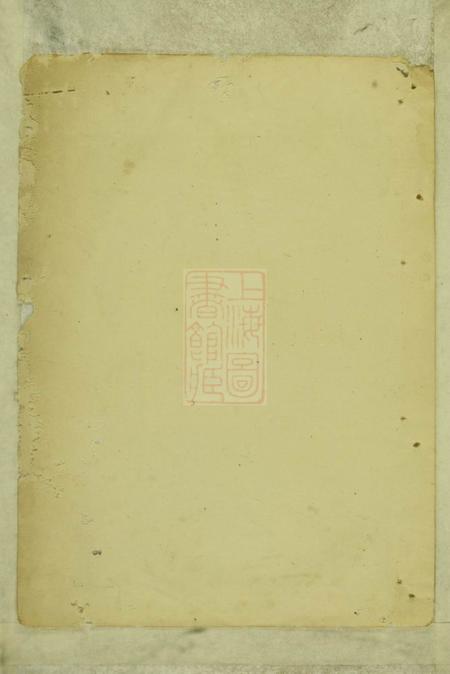 《浙江上虞文杏堂富峰赵氏续修宗谱八卷》封面
