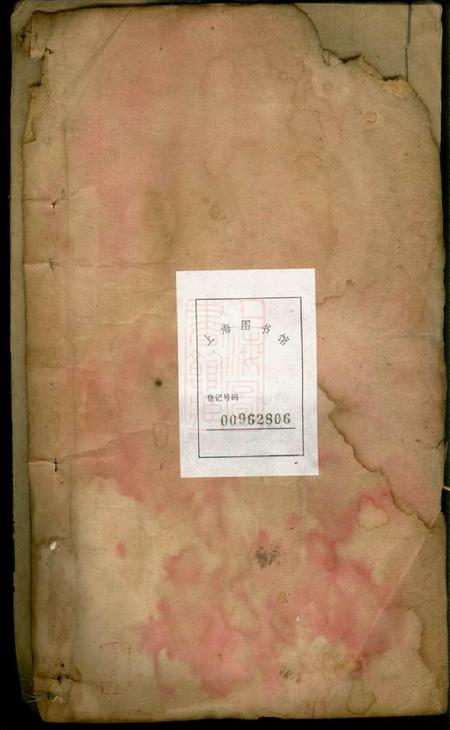 湖南桂阳鼎兴堂朱氏通谱首二卷世系图一卷齿录二十八卷末一卷