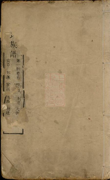 山东滕县古滕杨氏族谱九卷首一卷