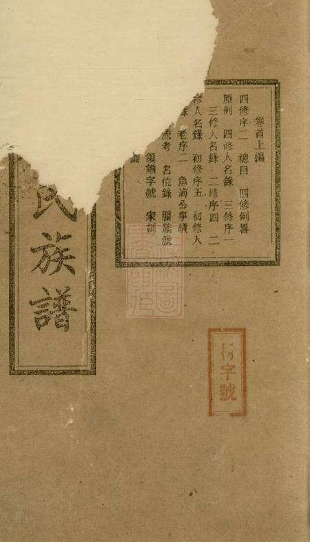 《湖南宁乡存谦堂洋湖梁氏四修族谱十卷首三卷末一卷》封面
