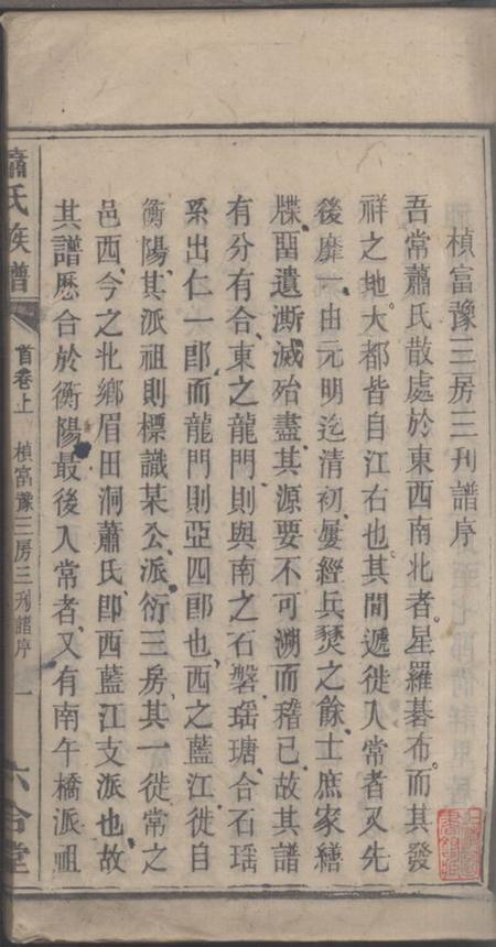 湖南常德六合堂萧氏族谱.pdf电子版下载预览图3