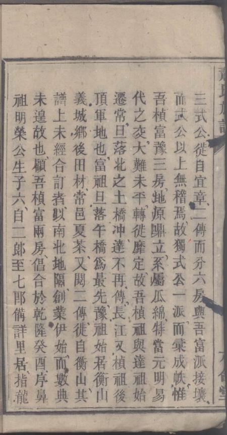 湖南常德六合堂萧氏族谱.pdf电子版下载预览图4